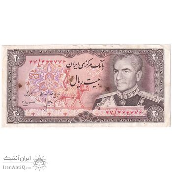 اسکناس 20 ریال (انصاری - مهران) ریال باز - تک - EF45 - محمد رضا شاه