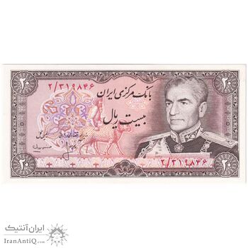 اسکناس 20 ریال (انصاری - مهران) ریال بسته - تک - UNC63 - محمد رضا شاه