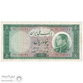 اسکناس 50 ریال 1333 - تک - EF45 - محمد رضا شاه