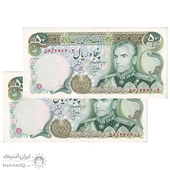 اسکناس 50 ریال (انصاری - یگانه) - جفت - AU55 - محمد رضا شاه اسکناس 50 ریال (انصاری - یگانه) - جفت - AU55 - محمد رضا شاه