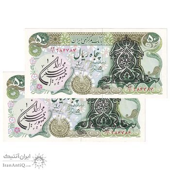 اسکناس 50 ریال سورشارژی (یگانه - خوش کیش) مهر جمهوری - جفت - UNC61 - جمهوری اسلامی اسکناس 50 ریال سورشارژی (یگانه - خوش کیش) مهر جمهوری - جفت - UNC61 - جمهوری اسلامی