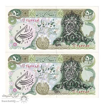 اسکناس 50 ریال سورشارژی (یگانه - خوش کیش) مهر جمهوری - جفت - UNC61 - جمهوری اسلامی اسکناس 50 ریال سورشارژی (یگانه - خوش کیش) مهر جمهوری - جفت - UNC61 - جمهوری اسلامی