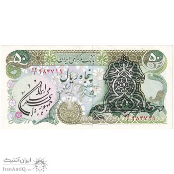 اسکناس 50 ریال سورشارژی (یگانه - خوش کیش) مهر جمهوری - تک - UNC61 - جمهوری اسلامی اسکناس 50 ریال سورشارژی (یگانه - خوش کیش) مهر جمهوری - تک - UNC61 - جمهوری اسلامی