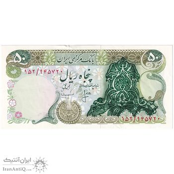 اسکناس 50 ریال سورشارژی (انصاری - مهران) سورشارژ سبز - بدون مهر فیلیگران - تک - AU58 - جمهوری اسلامی اسکناس 50 ریال سورشارژی (انصاری - مهران) سورشارژ سبز - بدون مهر فیلیگران - تک - AU58 - جمهوری اسلامی