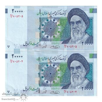 اسکناس 20000 ریال (حسینی - شیبانی) تصویر بزرگ - امضا بزرگ - جفت - UNC61 - جمهوری اسلامی