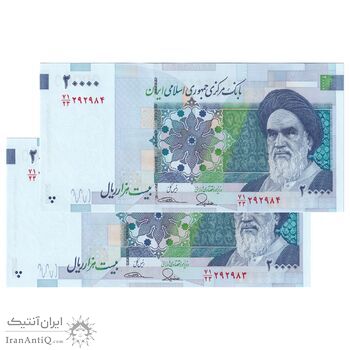 اسکناس 20000 ریال (طیب نیا - سیف) مسجد الاقصی - جفت - UNC63 - جمهوری اسلامی