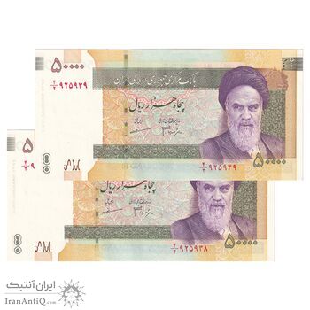 اسکناس 50000 ریال (جعفری - مظاهری) فیلیگران بزرگ - جفت - UNC62 - جمهوری اسلامی