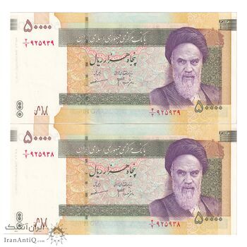 اسکناس 50000 ریال (جعفری - مظاهری) فیلیگران بزرگ - جفت - UNC62 - جمهوری اسلامی