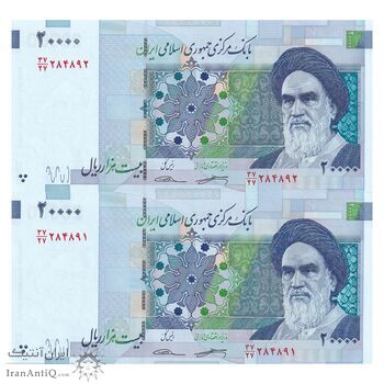اسکناس 20000 ریال (کرباسیان - سیف) نخ نوع 2 - جفت - UNC64 - جمهوری اسلامی اسکناس 20000 ریال (کرباسیان - سیف) نخ نوع 2 - جفت - UNC64 - جمهوری اسلامی