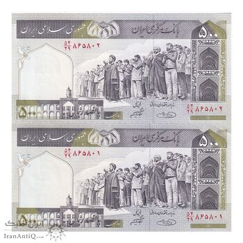 اسکناس 500 ریال (حسینی - شیبانی) شماره کوچک - جفت - UNC61 - جمهوری اسلامی اسکناس 500 ریال (حسینی - شیبانی) شماره کوچک - جفت - UNC61 - جمهوری اسلامی