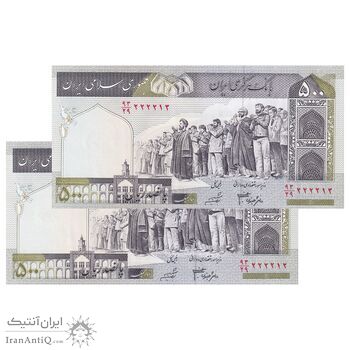 اسکناس 500 ریال (جعفری - شیبانی) - شماره کوچک - شماره مزاحم - جفت - UNC63 - جمهوری اسلامی