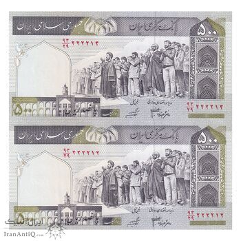 اسکناس 500 ریال (جعفری - شیبانی) - شماره کوچک - شماره مزاحم - جفت - UNC63 - جمهوری اسلامی