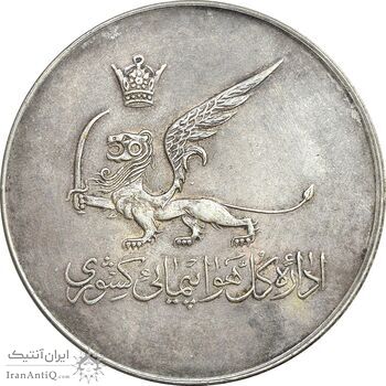 مدال یادبود ساختمان مرکزی اداره کل هواپیمایی کشوری - AU - محمد رضا شاه