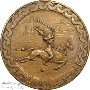 مدال یادبود تاجگذاری 1346 - چوگان - VF - محمد رضا شاه