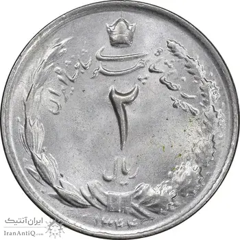 سکه 2 ریال 1344 - MS63 - محمد رضا شاه