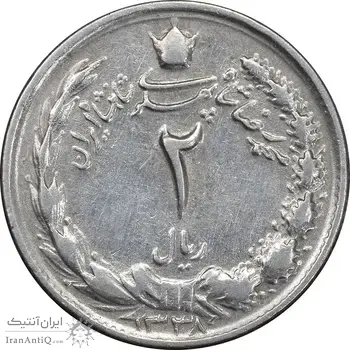 سکه 2 ریال 1338 - EF45 - محمد رضا شاه