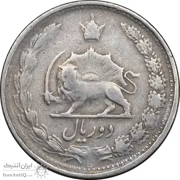 سکه 2 ریال 1338 - VF35 - محمد رضا شاه