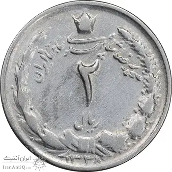 سکه 2 ریال 1338 - VF30 - محمد رضا شاه