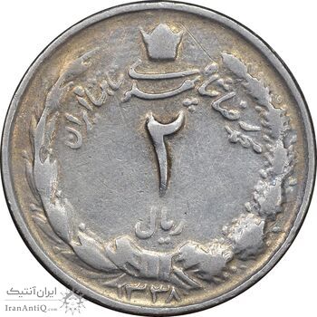 سکه 2 ریال 1338 - VF25 - محمد رضا شاه سکه 2 ریال 1338 - VF25 - محمد رضا شاه