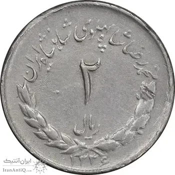 سکه 2 ریال 1336 مصدقی - EF40 - محمد رضا شاه