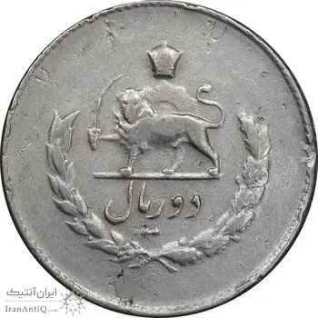 سکه 2 ریال 1336 مصدقی - EF40 - محمد رضا شاه