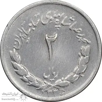 سکه 2 ریال 1335 مصدقی - VF25 - محمد رضا شاه