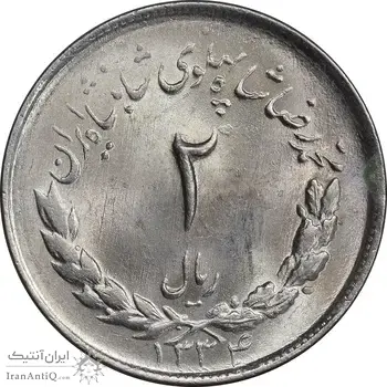 سکه 2 ریال 1334 مصدقی - MS64 - محمد رضا شاه