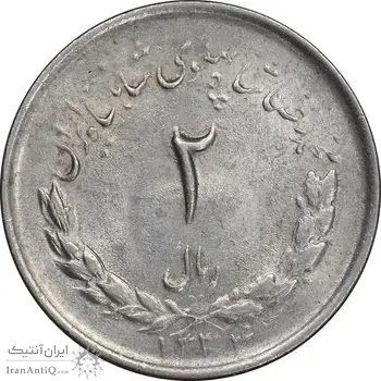 سکه 2 ریال 1334 مصدقی - MS62 - محمد رضا شاه