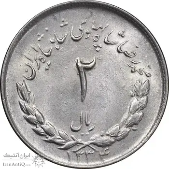 سکه 2 ریال 1334 مصدقی - MS62 - محمد رضا شاه