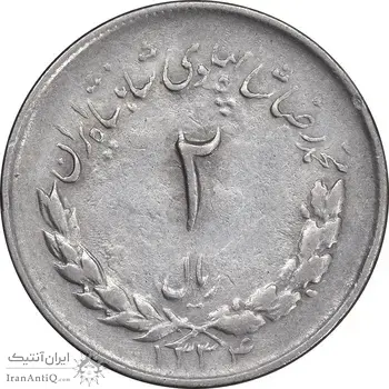 سکه 2 ریال 1334 مصدقی - EF40 - محمد رضا شاه