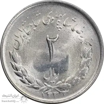 سکه 2 ریال 1333 مصدقی - MS64 - محمد رضا شاه
