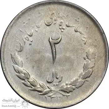 سکه 2 ریال 1332 مصدقی - EF45 - محمد رضا شاه