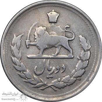 سکه 2 ریال 1332 مصدقی - VF35 - محمد رضا شاه