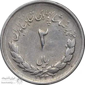 سکه 2 ریال 1332 مصدقی - VF35 - محمد رضا شاه