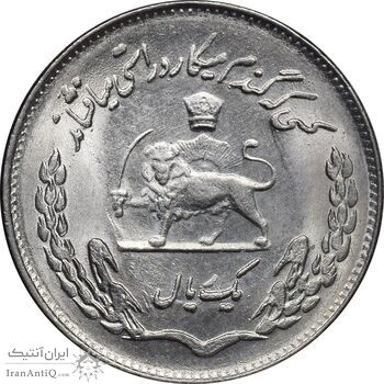 سکه 1 ریال 1354 تصویری یادبود فائو - MS62 - محمد رضا شاه