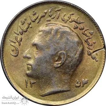 سکه 1 ریال 1354 تصویری یادبود فائو - طلایی - AU58 - محمد رضا شاه