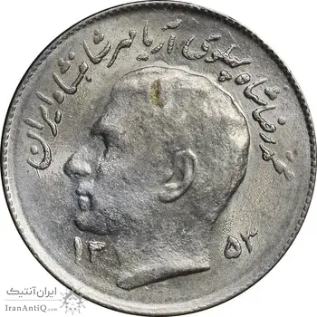 سکه 1 ریال 1353 تصویری یادبود فائو - MS62 - محمد رضا شاه