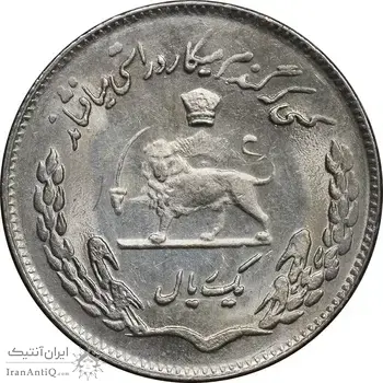 سکه 1 ریال 1353 تصویری یادبود فائو - MS62 - محمد رضا شاه