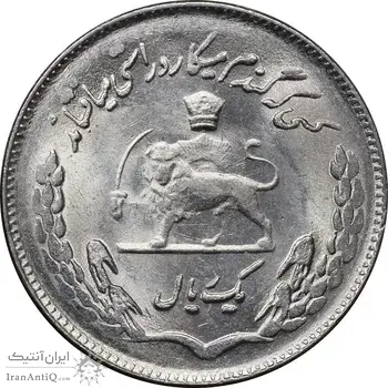 سکه 1 ریال 1353 تصویری یادبود فائو - MS62 - محمد رضا شاه