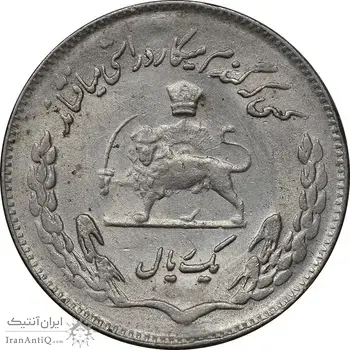 سکه 1 ریال 1353 تصویری یادبود فائو - MS61 - محمد رضا شاه