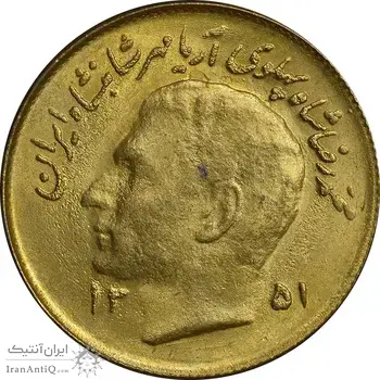 سکه 1 ریال 1351 تصویری یادبود فائو - طلایی - MS63 - محمد رضا شاه