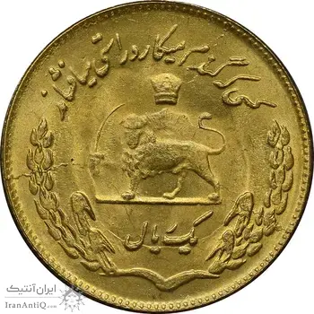 سکه 1 ریال 1351 تصویری یادبود فائو - طلایی - MS63 - محمد رضا شاه