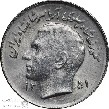سکه 1 ریال 1351 تصویری یادبود فائو - MS64 - محمد رضا شاه