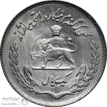 سکه 1 ریال 1351 تصویری یادبود فائو - MS64 - محمد رضا شاه