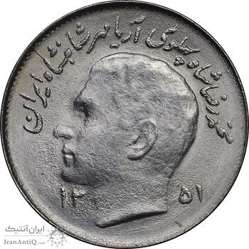 سکه 1 ریال 1351 تصویری یادبود فائو - MS64 - محمد رضا شاه