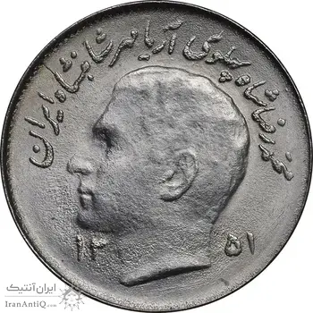سکه 1 ریال 1351 تصویری یادبود فائو - MS64 - محمد رضا شاه