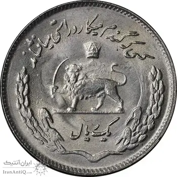 سکه 1 ریال 1351 تصویری یادبود فائو - MS64 - محمد رضا شاه