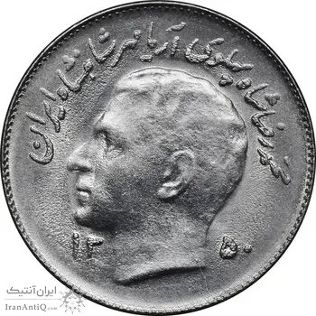 سکه 1 ریال 1350 تصویری یادبود فائو - MS62 - محمد رضا شاه