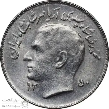 سکه 1 ریال 1350 تصویری یادبود فائو - MS61 - محمد رضا شاه
