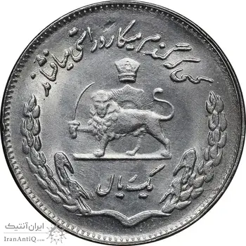 سکه 1 ریال 1350 تصویری یادبود فائو - MS61 - محمد رضا شاه